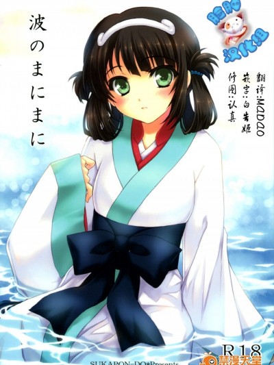 [スカポン堂(矢野たくみ、香川友信)][波のまにまに]