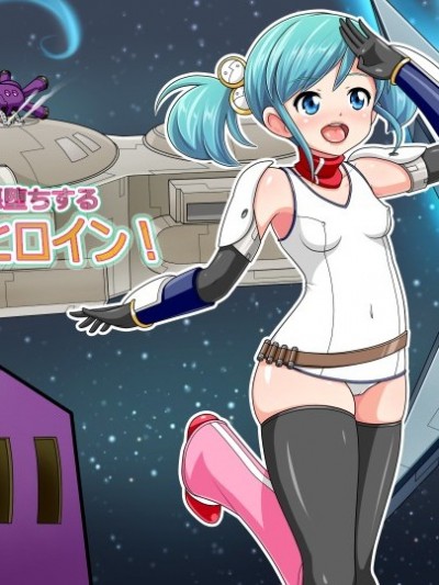(同人CG集) [コメコウジ] 異形化して悪墮ちする宇宙少女ヒロイン！