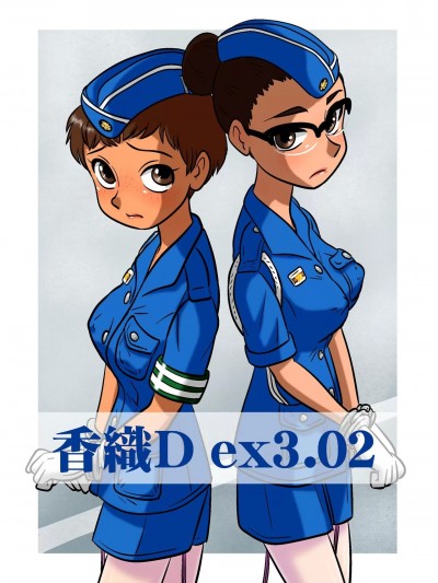 [UNION OF THE SNAKE (新田真子)] 香織Dex3.02 [中国翻訳]