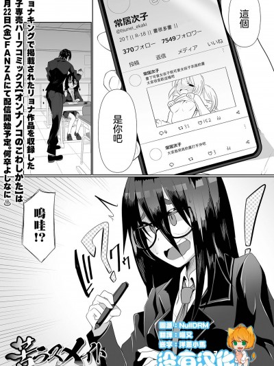 [沒有漢化] [Chlamydo] 苦ラスメイト(リョナキング vol.30) [DL版]