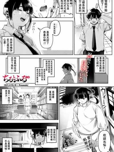 [傲娇黑发个人机翻润色] [ロケットモンキー] ちるとふる 中編 (コミックメガストア Vol.9) [