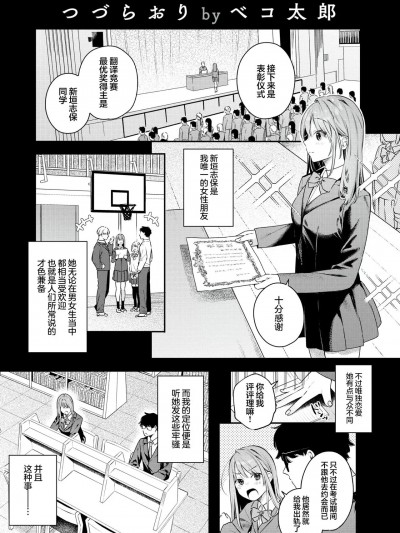 [吗喽汉化组] [ベコ太郎] つづらおり (COMIC 快楽天ビースト 2024年5月号)