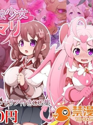 (同人CG)[蕎麥とマヨ][淫魔法少女コマリ]
