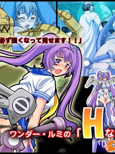 [同人 CG][レトロスター]ワンダー・ルミの「Hな修行」!