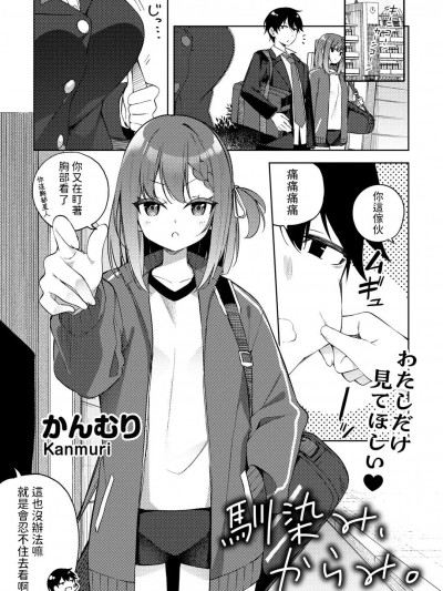 [かんむり] 馴染み、からみ。 (COMICグーチョ vol.20) [中国翻訳]