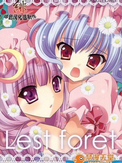 [きのこのみ(kino, konomi)][Lest foret]