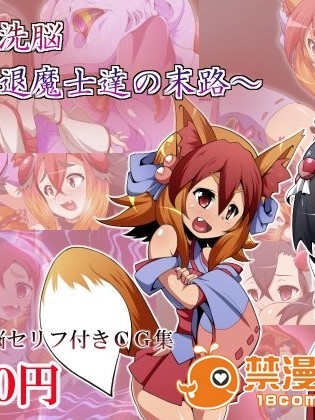 (同人CG)[蕎麥とマヨ][異種姦洗脳～退魔士達の末路～]