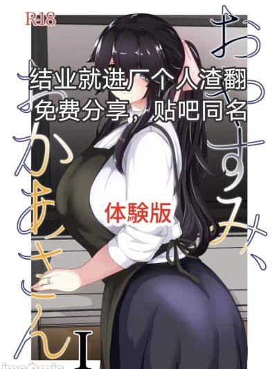 [结业就进厂个人汉化][moya] おやすみ、おかあさん（p站体验版)