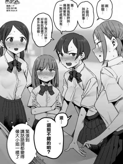 [無邪気漢化組] [ただたか] ちゃんと間違いを訂正できる子 オマケ漫画 (オリジナル)