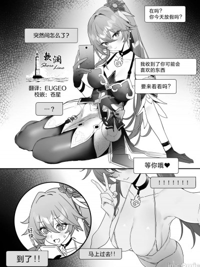 [欶澜汉化组] [remora] イチャイチャする (崩壊: スターレイル)