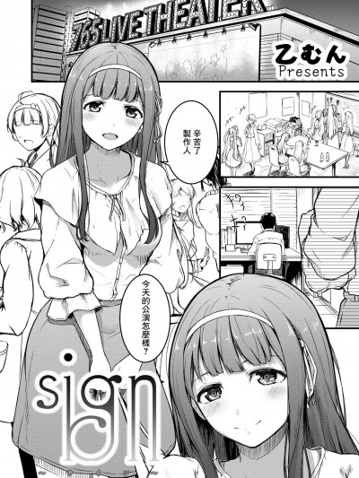 [寝間着はセーラー服 (乙むん)] sign (アイドルマスター ミリオンライブ!)