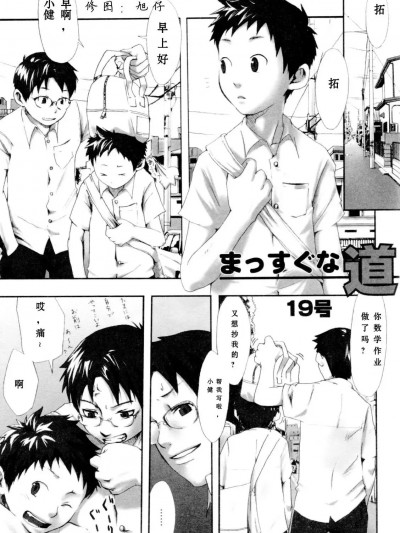 [つくも号] Straight Road Massuguna Michi