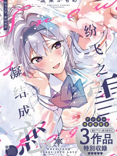 间断篇页的另一侧 {合集} [欶澜汉化组] [波乗かもめ] 途切れたページの向こう側 {まとめ} [中国翻訳] [DL版]