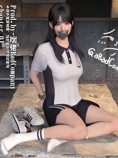 [壞佬BadCompany] 少女的休憩日 1 - 2（公众免费版）