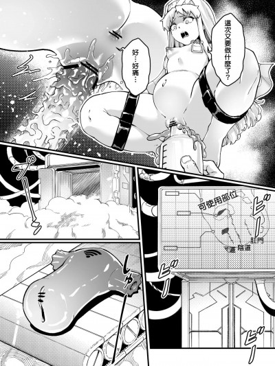 茵蒂克丝的无尽凌辱第13话：21穴飞机杯开卖！