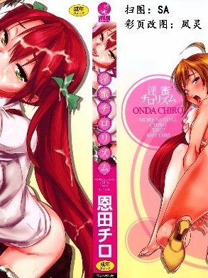淫蜜チロリズム(中文)