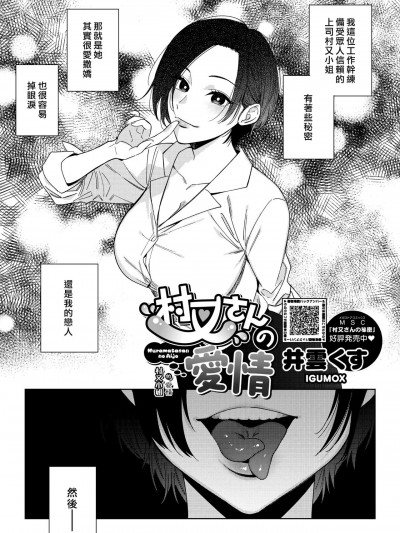 [漢化組漢化組] [井雲くす] 村又さんの愛情 (コミックホットミルク 2024年4月号)