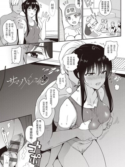 [想舔羽月的jio组 汉化] [さいかわゆさ] サマーハレーション 結 (COMIC アンスリウム 2021年5月号)