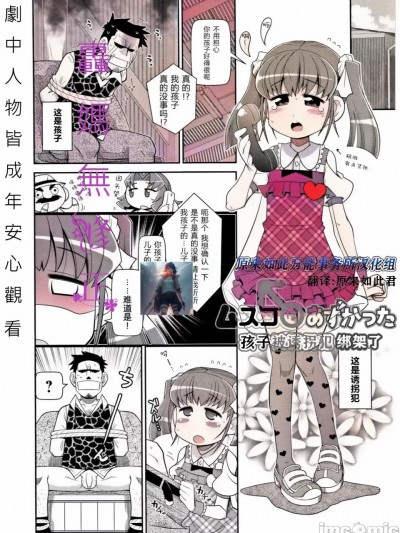 孩子被诱拐犯绑架了 [轟媽無修正版][原來如此萬能事務所][五月五日\]