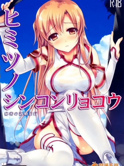[TwinBox(草草饅)][ヒミツノシンコンリョコウ 秘密の新婚旅行]