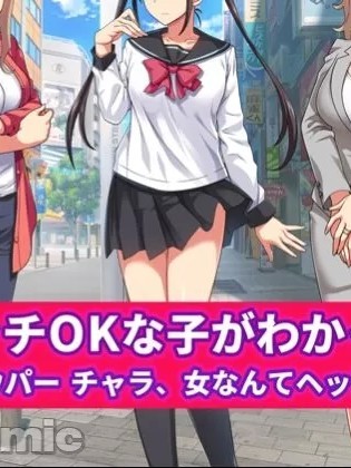 [スタジオOMG] 即エッチOKな子がわかったら ～スカウパー チャラ、女なんてヘッチャラ～