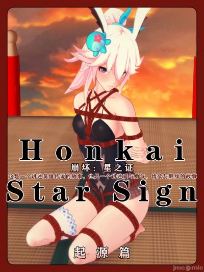 崩坏：星之证 [Zeon Sergeant] Honkai: Star Sign 01-04