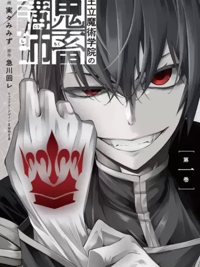 [禁漫漢化組]王立魔術學院的鬼畜講師