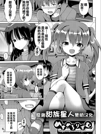 [甜族星人赞助汉化] [やみなべ] いじめられっこの僕、催眠アプリで女の子たちに復讐する
