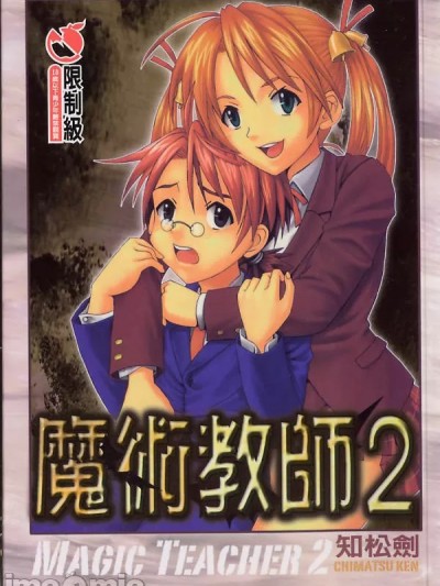 [聖リオ、篠原重工 (よろず)] MAGIC TEACHER 2 (魔法先生ネギま!)