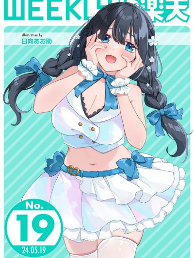 WEEKLY快楽天 2024 No.19