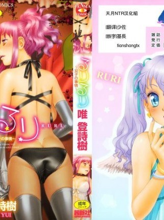 [唯登詩樹][るりるり～雙子の事情～]