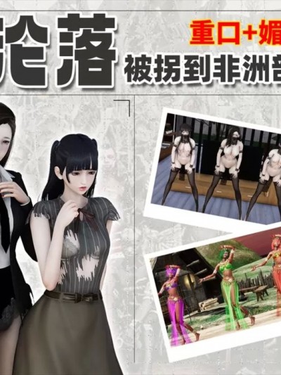 [血清零] 舞姬沦落