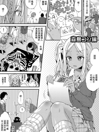 [森島コン] 森島コン編 (ギャルびっち!～生ナカ上等!! DT男子をゴムなし挿入～) [中国翻訳] [DL版]