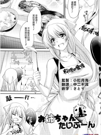 [上乃龍也]姉ちゃんの裸體xエプロン(COMIC Penguin Club 2013-05)