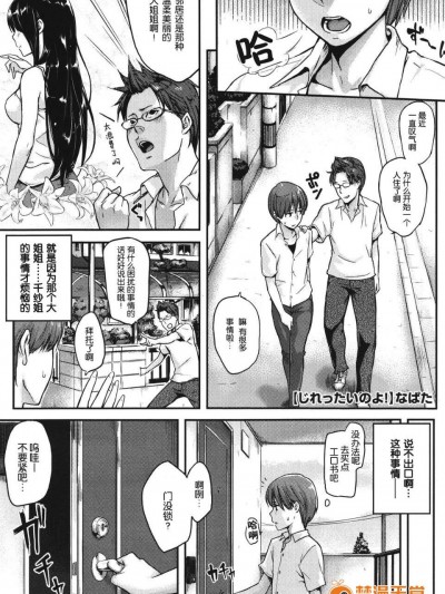 [なぱた] じれったいのよ! (コミックメガストア 2011年8月號)