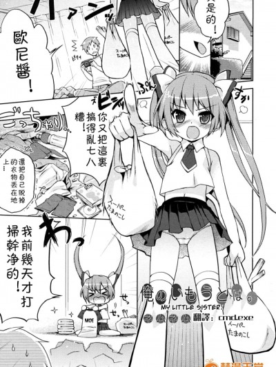 [ネムネム] 俺のいもうとは。 (COMIC RiN 2010年8月號)