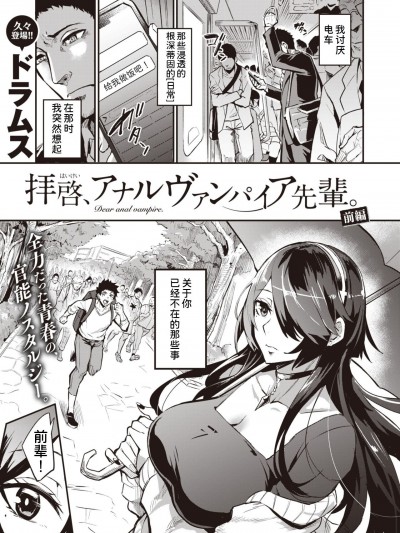 [六哥儿汉化] [Dramus] 拝啓、アナルヴァンパイア先輩。 前編 (WEEKLY快楽天 2022 No.35) [無修正] [DL版]