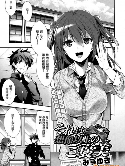 [みずゆき] それは想象上のご褒美 (コミックメガストアH 2012年5月號)