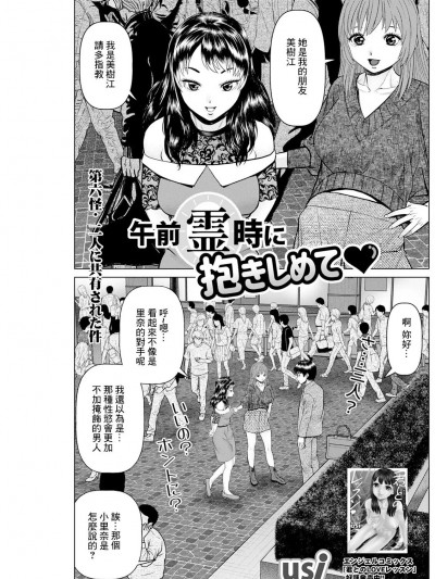 [usi] 午前霊時に抱きしめて♥ 第六怪・二人に共有された件 (アクションピザッツ 2023年10月号)