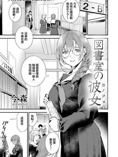 [今森] 図書室の彼女 (ANGEL 倶楽部 2021年5月号)