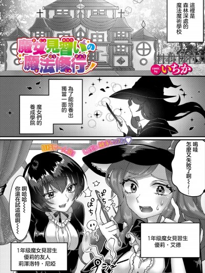 [いちか] 魔女見習いの魔法修行