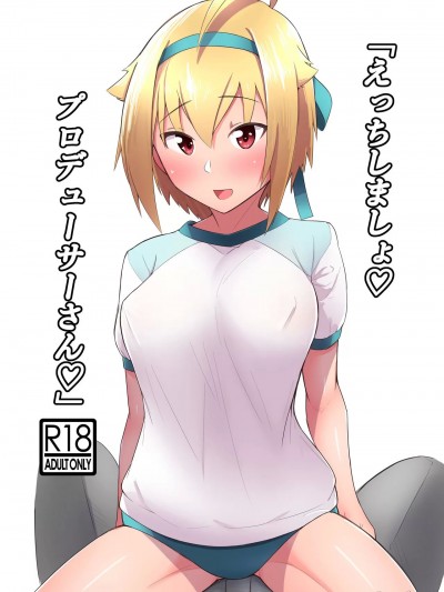 (IDOL STAR FESTIV@L 07) [くろざこパレス (くろざこ)] 「えっちしましょ♡プロデューサーさん♡」 (アイドルマスター ミリオンライブ!)