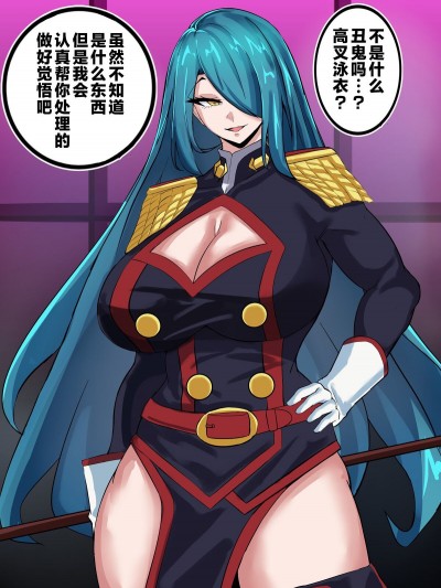 [鳥海] 魔都精兵のスレイブ ハイグレ〇〇アズマ家門！(魔都精兵のスレイブ) [黎欧出资汉化]
