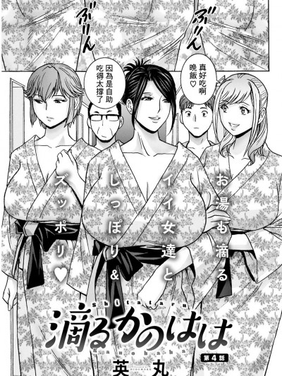 [英丸] 滴るかのはは 第4話 (アクションピザッツ 2023年10月号) [中国翻訳] [DL版]
