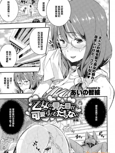 【黑條漢化】[あいの智絵]乙女の見た目が可愛すぎてたまらない 後編