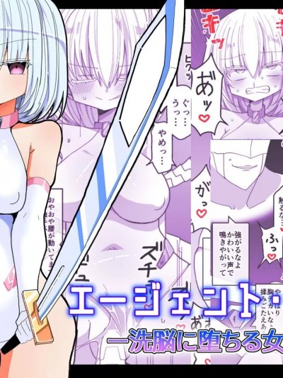 [影黑个人机翻] [きーぷあうと] エージェント・トウカ -洗脳に堕ちる女戦士-