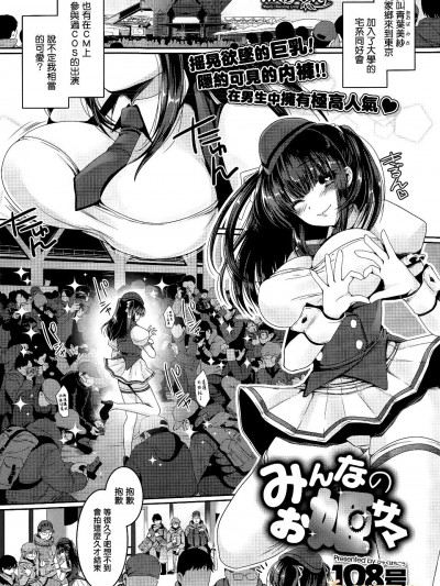 [108號] みんなのお姫サマ (コミックゼロス #28 COMIC快楽天 2015年4月號増刊)[無邪気漢化組][MJK-15-Z111]