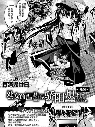 [欶澜汉化组][百済児廿日] 処女の微熱は陽熱至極。~処暑~ (WEEKLY快楽天 2023 No.40)