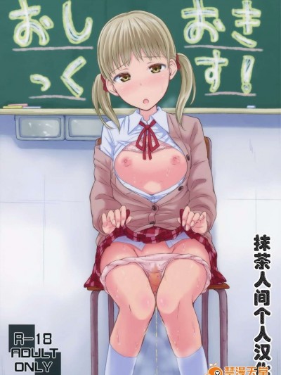 [「つ」がみっつ。 (つっつ)] おしおきっくす![抹茶人間個人漢化]