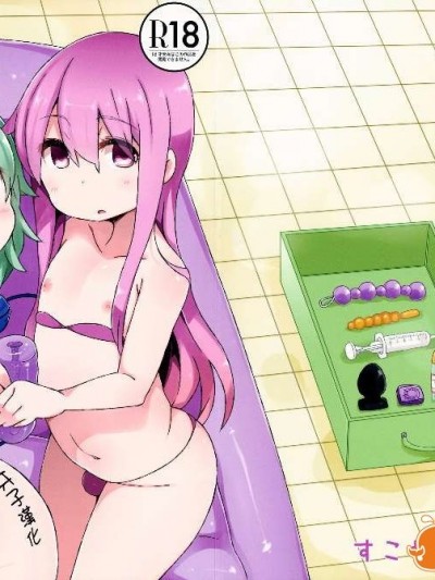 (例大祭11) [すこやかコラーゲン (コラーゲン)] 二人でお仕事 (東方Project)【刷牙子漢化】